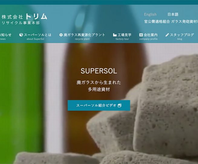 株式会社トリム様 Webサイト制作