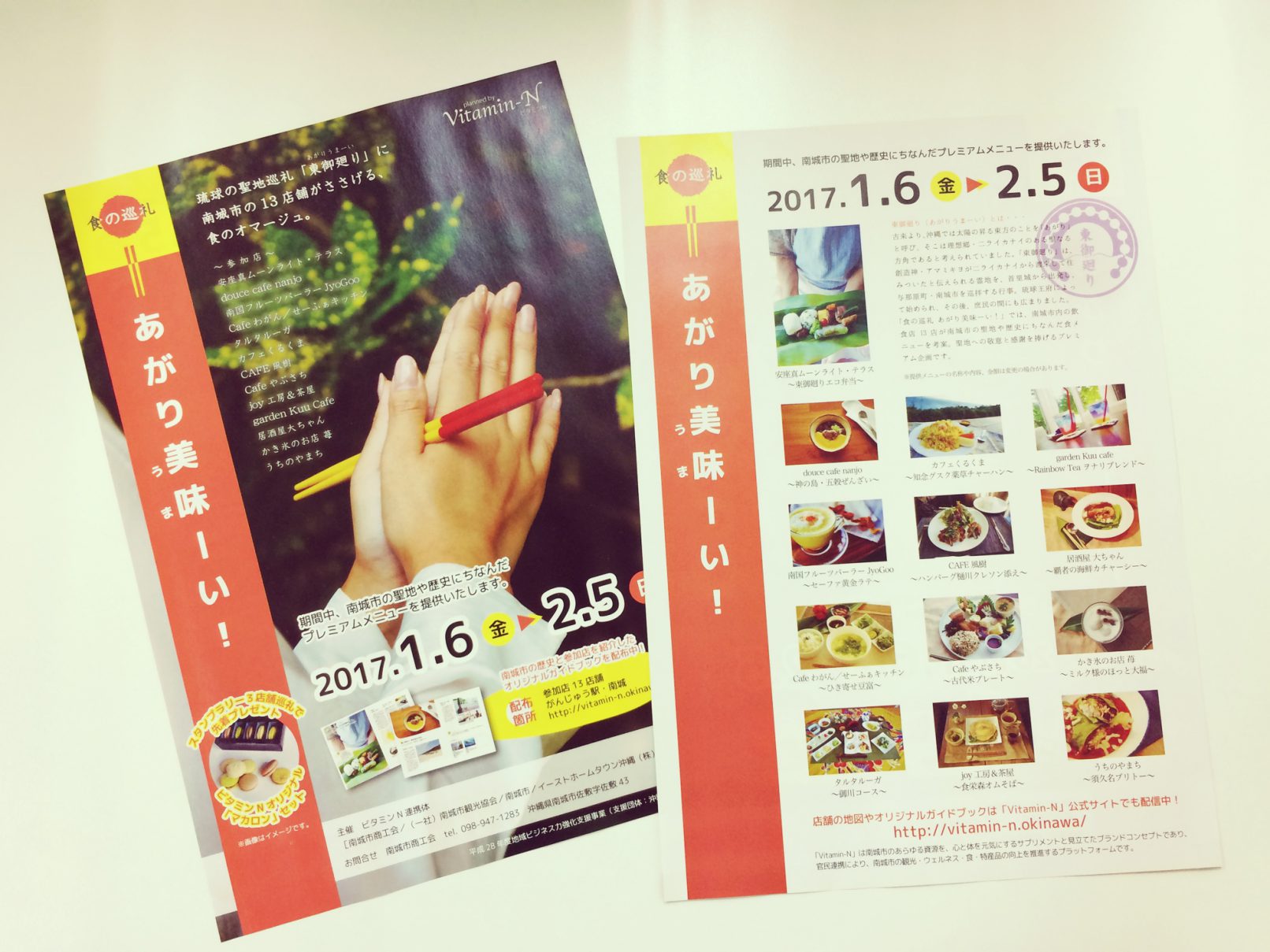 食の巡礼あがり美味ーい！チラシ