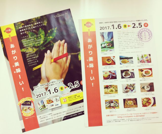 食の巡礼あがり美味ーい！チラシ