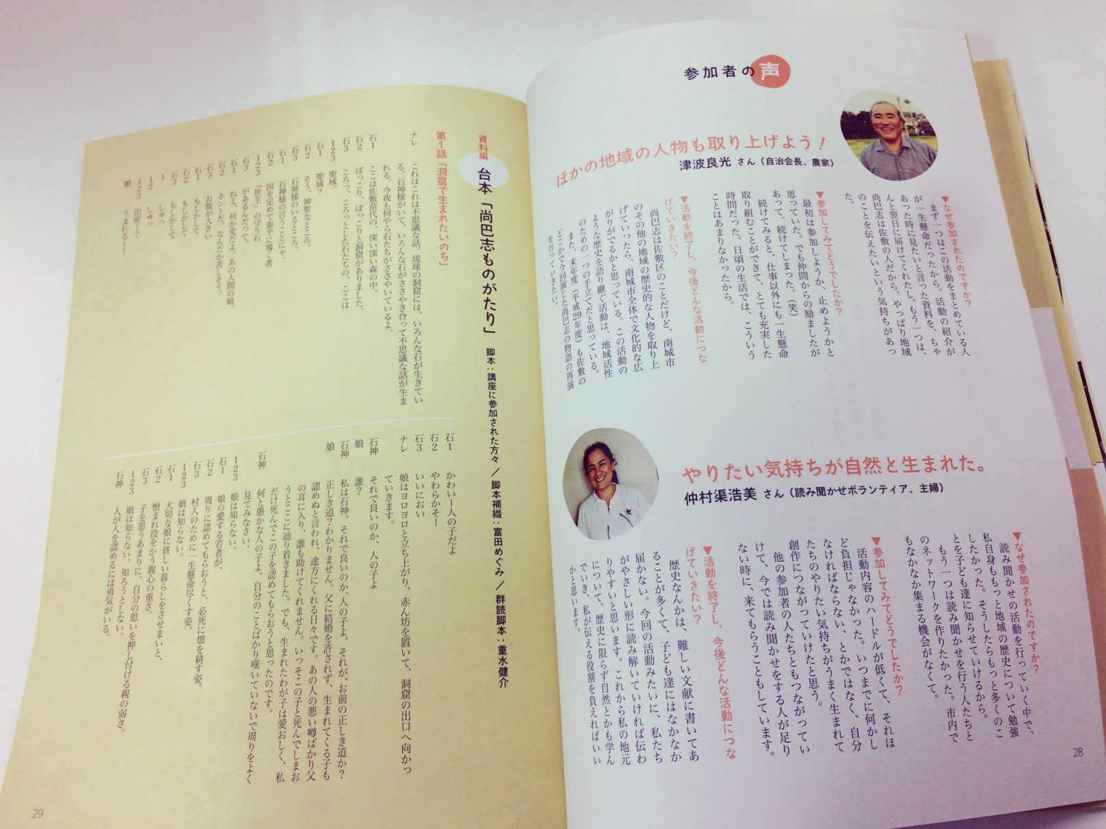 「地域がたり」の芽だし方