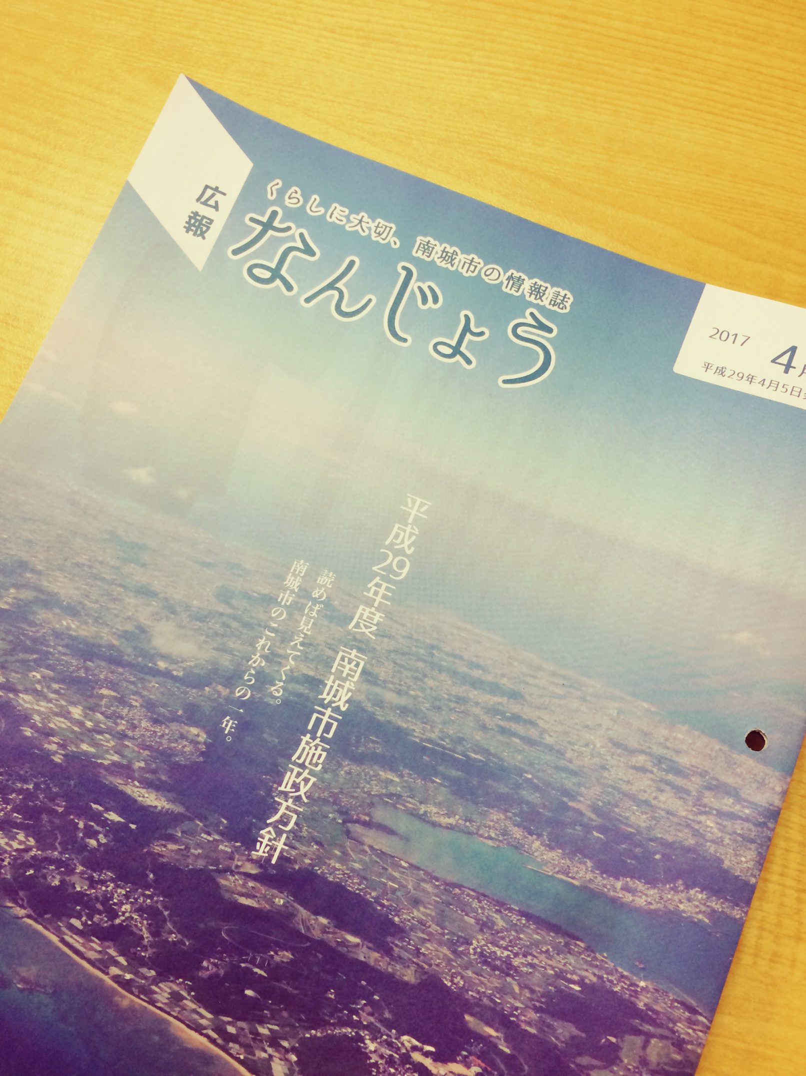 広報なんじょう平成29年4月号