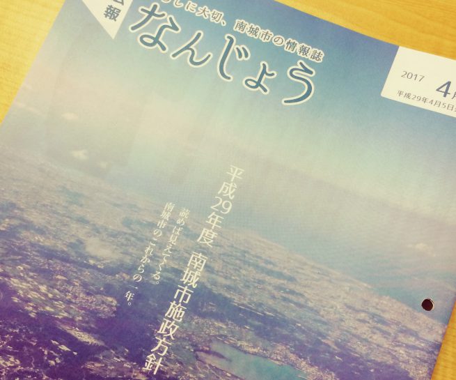 広報なんじょう平成29年4月号