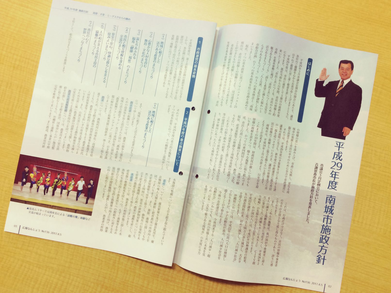 広報なんじょう平成29年4月号
