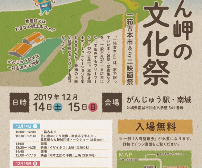 知念岬の文化祭（フライヤー）