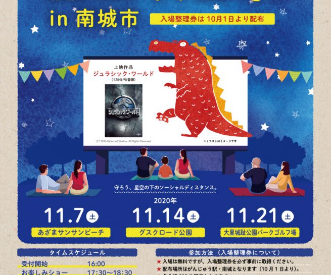 星空映画祭 in 南城市 ポスター