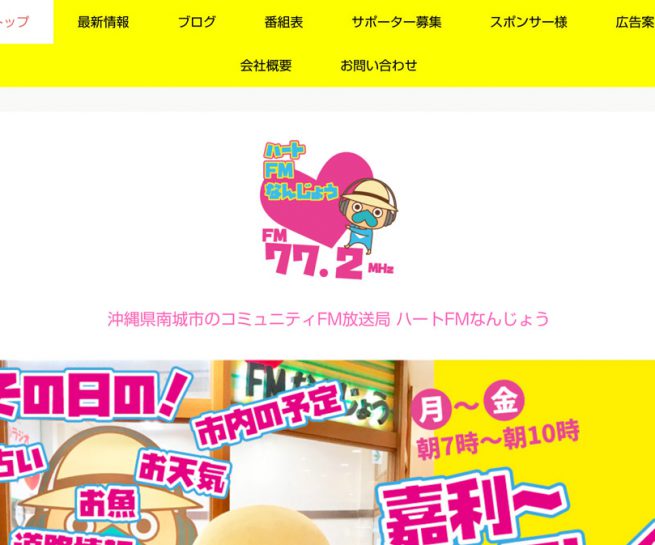 ハートFMなんじょう