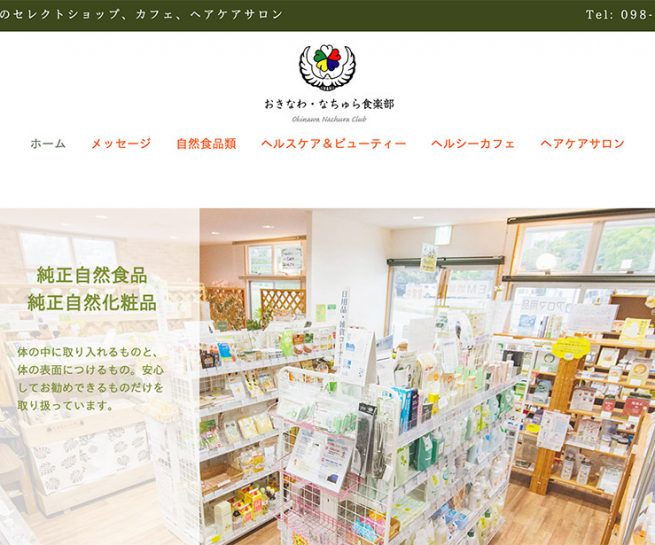 おきなわ・なちゅら食楽部