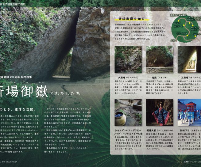 広報なんじょう 2020年10月号