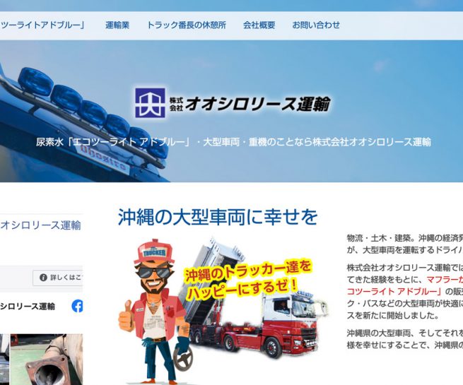 株式会社オオシロリース運輸